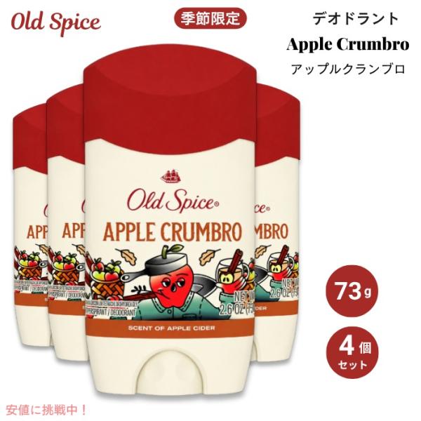 [並行輸入品][4個] オールドスパイス デオドラント アップルクランブロ アップルサイダーの香り ...