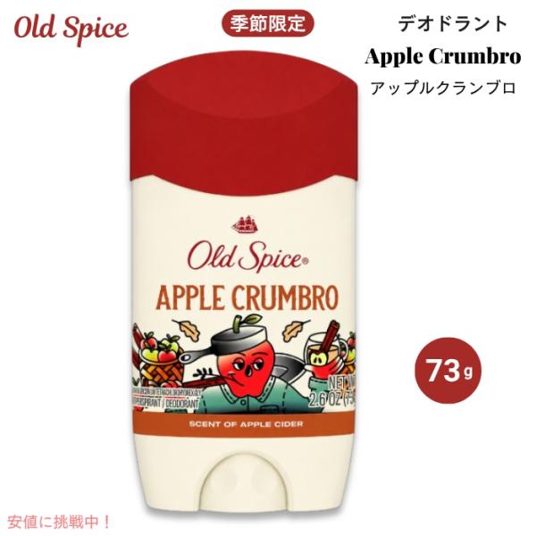 【並行輸入品】オールドスパイス デオドラント アップルクランブロ アップルサイダーの香り 2.6oz...