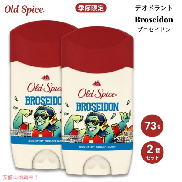【並行輸入品】【2個】オールドスパイス デオドラント ブロセイドン オーシャンサーフの香り 2.6o...