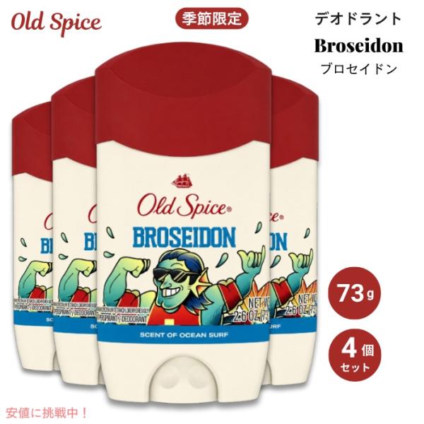 【並行輸入品】【4個】オールドスパイス デオドラント ブロセイドン オーシャンサーフの香り 2.6o...