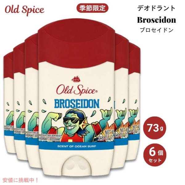 【6個】オールドスパイス デオドラント ブロセイドン オーシャンサーフの香り 2.6oz (73g)...
