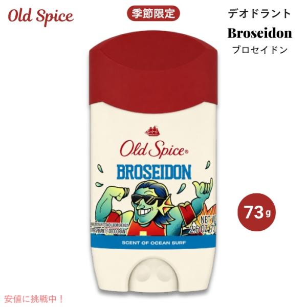 【並行輸入品】オールドスパイス デオドラント ブロセイドン オーシャンサーフの香り 2.6oz (7...