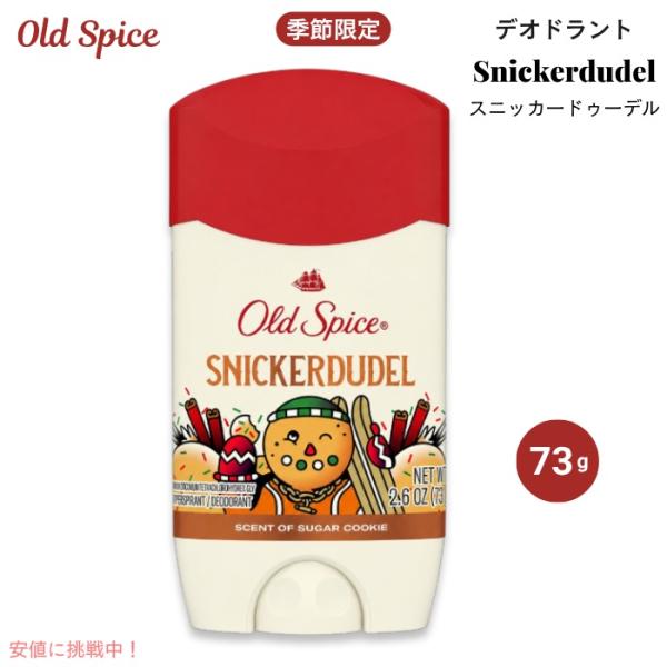 【並行輸入品】オールドスパイス デオドラント スニッカードゥーデル シュガークッキーの香り 2.6o...
