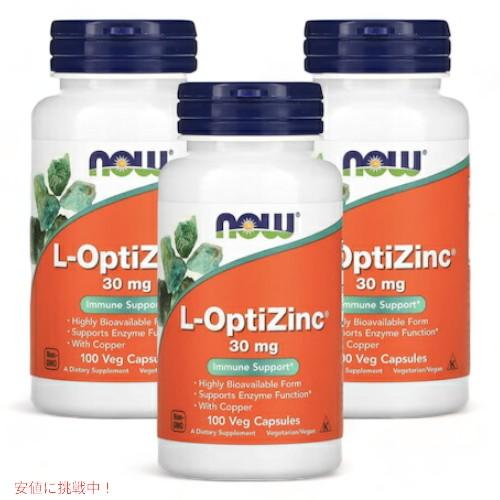【並行輸入品】【3個セット】L-オプティジンク(メチオニン+亜鉛） 30mg 100粒 NOW Fo...
