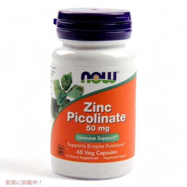 【並行輸入品】NOW 1550# Zinc Picolinate 50mg 60VCAPS / ナウ...