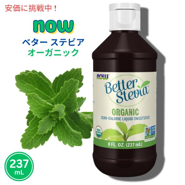 Now ナウ #6991 ベター ステビア オーガニック 液体甘味料 カロリーゼロ スイートナー 2...