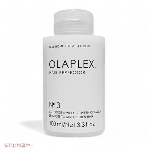 【並行輸入品】▼OLAPLEX▼Hair Perfector #3 / オラプレックス　ヘア　パーフ...