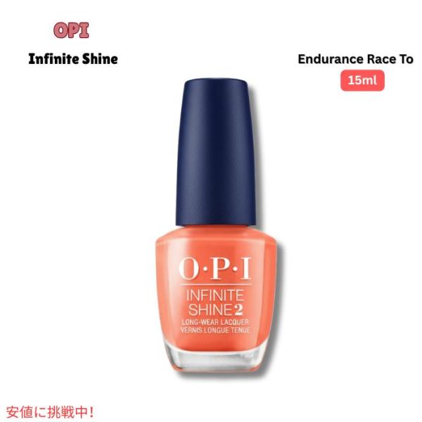 OPI オーピーアイ インフィニット シャイン ENDURANCE RACE TO THE FINI...