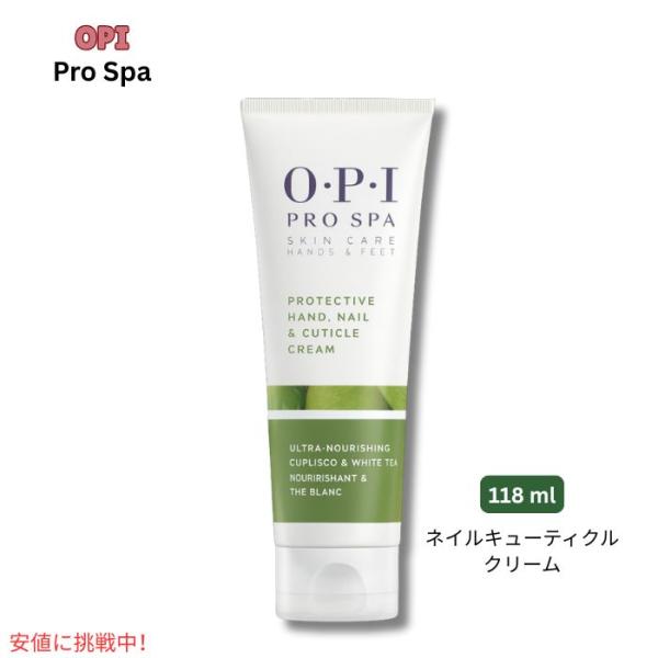 OPI プロスパ プロテクティブ ハンドネイル＆キューティクルクリーム 118ml PROTECTI...