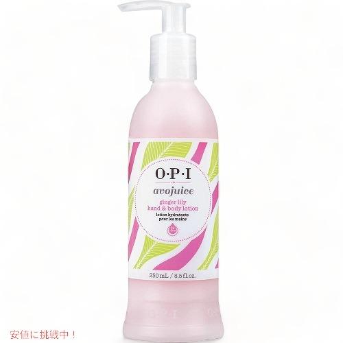 OPI アボジュース・ジンジャーリリー 250ml  AVOJUICE GINGER LILY 25...