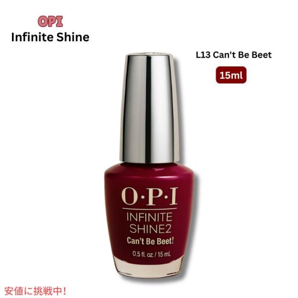 OPI インフィニット シャイン ISL13 CAN’T BE BEET! 15ml