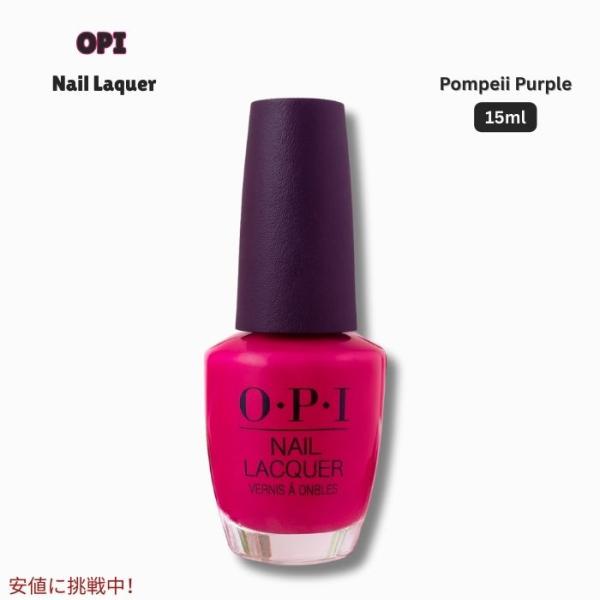 OPI ネイルラッカー #C09 Pompeii Purple 15ml