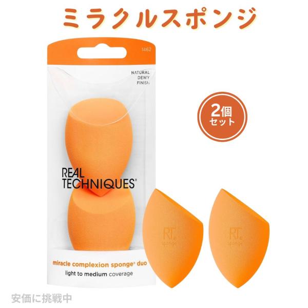 【並行輸入品】Real Techniques 2 Pack Miracle Complexion S...