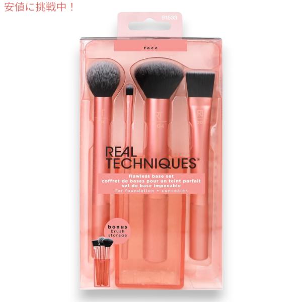 【並行輸入品】Real Techniques FLAWLESS BASE SET リアルテクニクス ...
