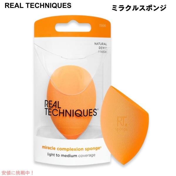 【並行輸入品】Real Techniques Miracle Complexion Sponge リ...