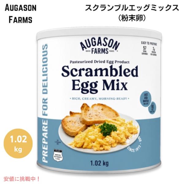 【並行輸入品】Augason Farms スクランブルエッグミックス 1.02kg / 36oz 約...