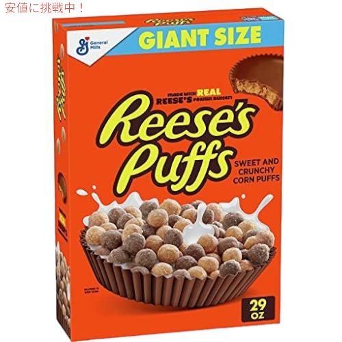 【並行輸入品】リーシーズ パフチョコレートピーナッツバターシリアル、全粒穀物コーンで作られた29オン...