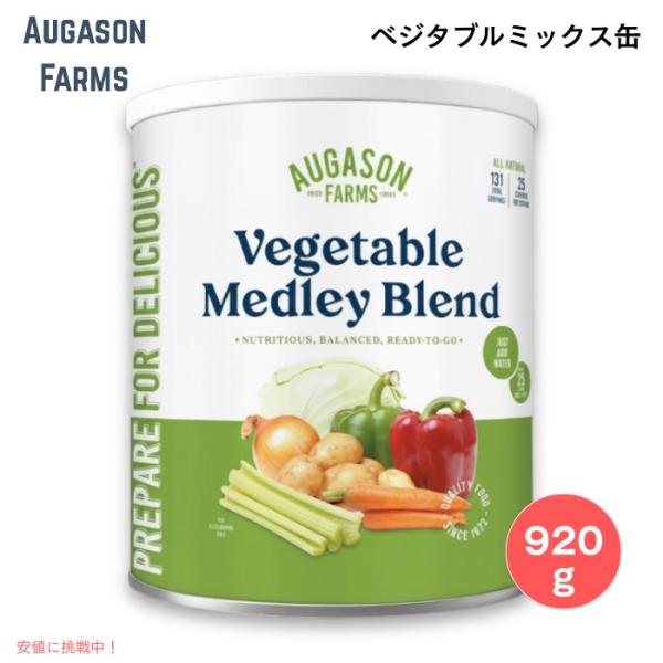【並行輸入品】Augason Farms ベジタブル シチュー ブレンド 2 ポンド 0.5 オンス...