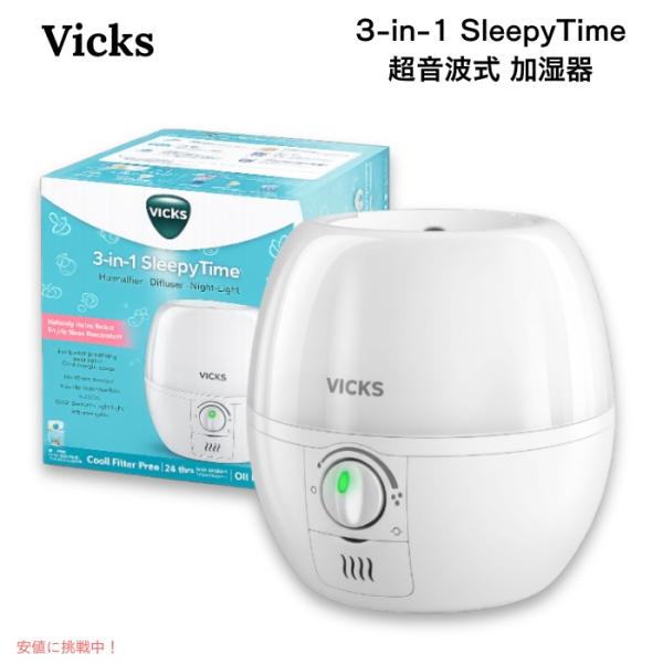 【並行輸入品】Vicks フィルター不要 3-in-1 スリーピータイム 加湿器 クールミスト 超音...