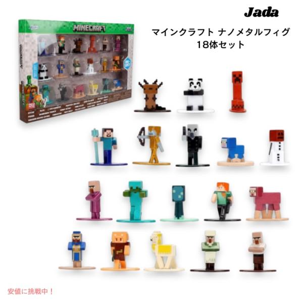 【並行輸入品】Jada マインクラフト ナノメタルフィグ 18体セット シリーズ13 ダイキャスト ...
