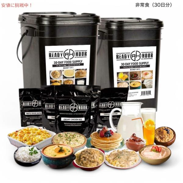 【並行輸入品】READY HOUR 4週間の非常食 - 284食分 - 30日 4-Week Eme...