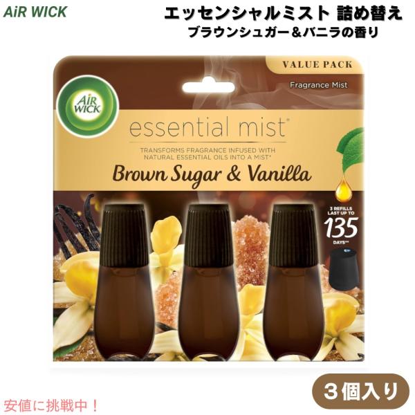 【並行輸入品】エアウィック エッセンシャルミスト 詰め替え ブラウンシュガー＆バニラの香り 3個入り...