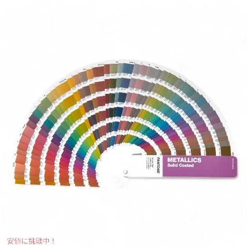 【並行輸入品】Pantone  メタリック コーティング ガイド GG1507B Metallics...