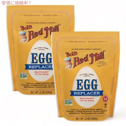 【並行輸入品】【2個セット】Bob's Red Mill ボブズレッドミル エッグリプレーサー 卵代...