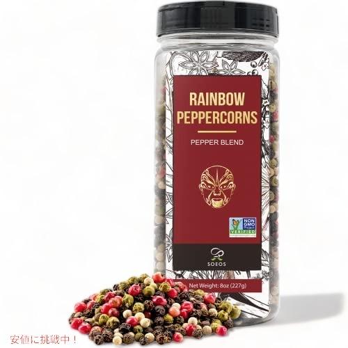 Soeos レインボー ペッパーコーン ミックス 8 オンス グラインダー詰め替え用のペッパーコーン...