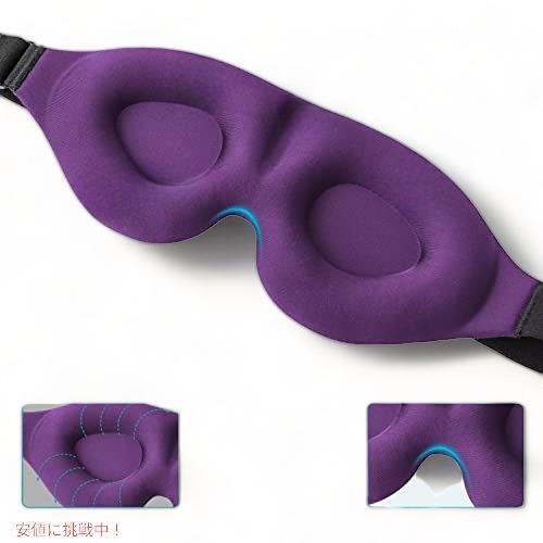 【並行輸入品】ZGGCD 3Dスリープマスク、スリーピングアイマスク 調節可能なストラップ付き成形ア...