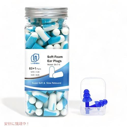 【並行輸入品】LYSIAN 睡眠用ノイズキャンセリング耳栓 - 60ペア、睡眠、いびき、射撃、草刈り...
