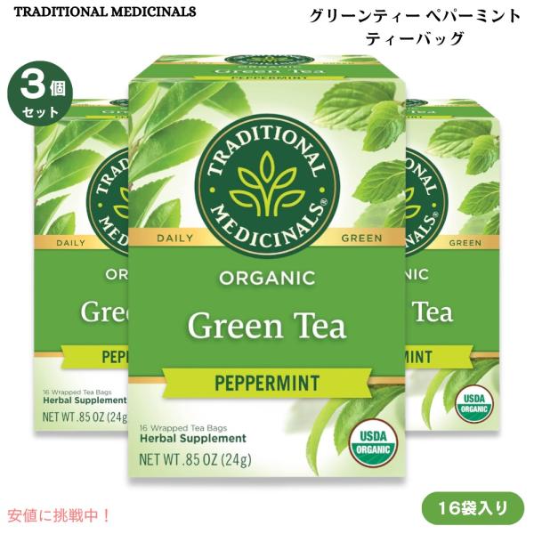 【並行輸入品】3箱セット Traditional Medicinals Green Tea Pepp...