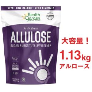 アルロース 1.13kg Health Garden アルロース甘味料 - グルテン、シュガーフリー - 正味炭水化物ゼロ  (2.5 ポンド)｜drplus