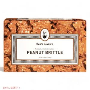 【 See's　Candies 】シーズキャンディ Peanut Brittle  ピーナッツブリトゥル 1 lb 8 oz｜drplus