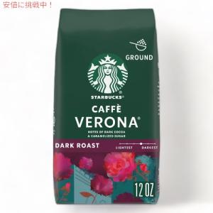 Starbucks Dark Roast Ground Coffee, Caffe Verona 12 oz スターバックス  ヴェローナ ダークロースト グラウンドコーヒー 挽き豆