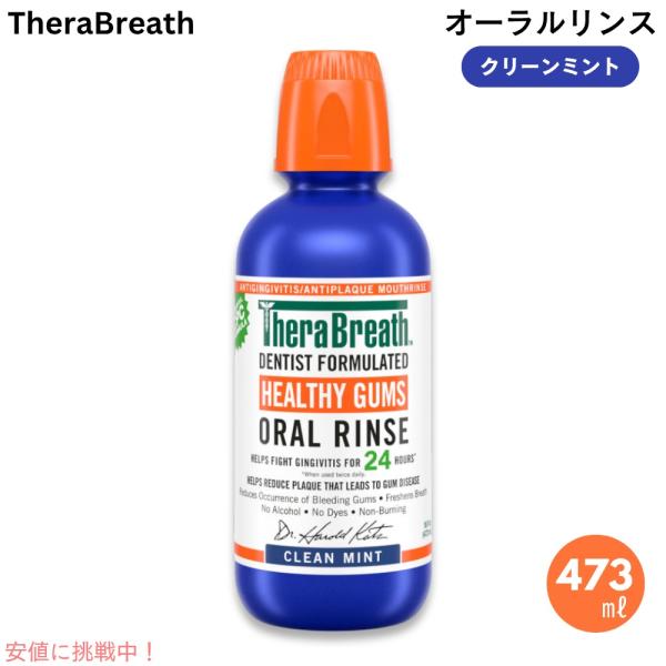 【並行輸入品】セラブレス フレッシュブレス オーラルリンス クリーンミント 473 ml / The...