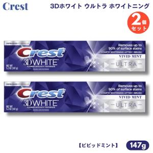 【2個】クレスト 歯磨き粉 3Dホワイト ウルトラ ホワイトニング 147g ビビッドミント Crest 3D White ULTRA Whitening Toothpaste｜メタストア ヤフー店