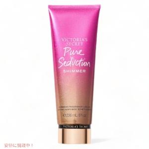 ヴィクトリアズシークレット [ピュアセダクション シマー] フレグランスローション 236ml / Victoria's Secret [Pure Seduction Shimmer] Fragrance Lotion 8oz｜drplus