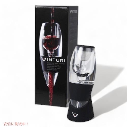 【並行輸入品】Vinturi ヴィンチュリー ワインエアレーター ★ブラック★ ワインエアレーターで...