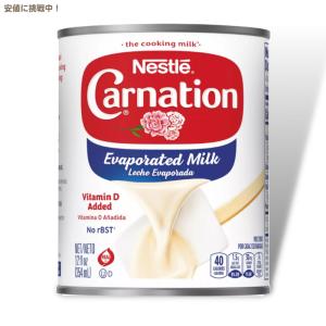 【並行輸入品】ネスレ カーネーション エバミルク 無糖練乳 グルテンフリー 354ml Nestle Carnation Evaporated Milk Gluten Free 12fl.oz