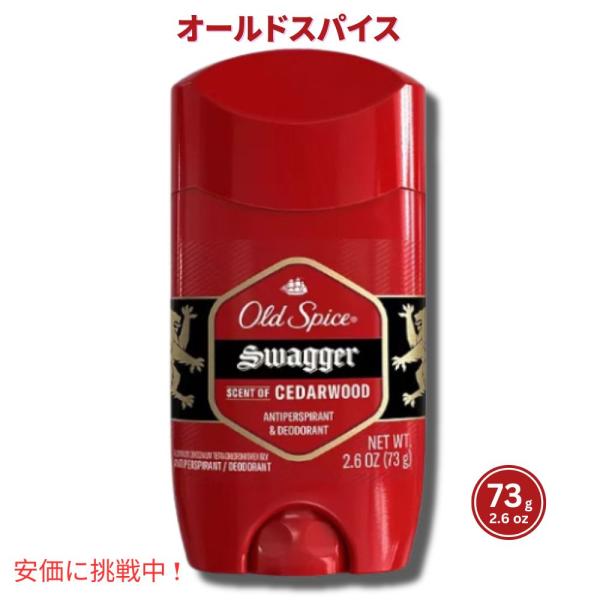 【並行輸入品】オールドスパイス デオドラント レッドゾーン・スワッガー Old Spice Red ...