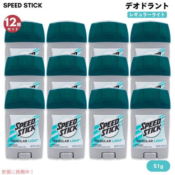 【並行輸入品】12個セット【トラベルサイズ登場】Speed Stick Deodorant Regu...