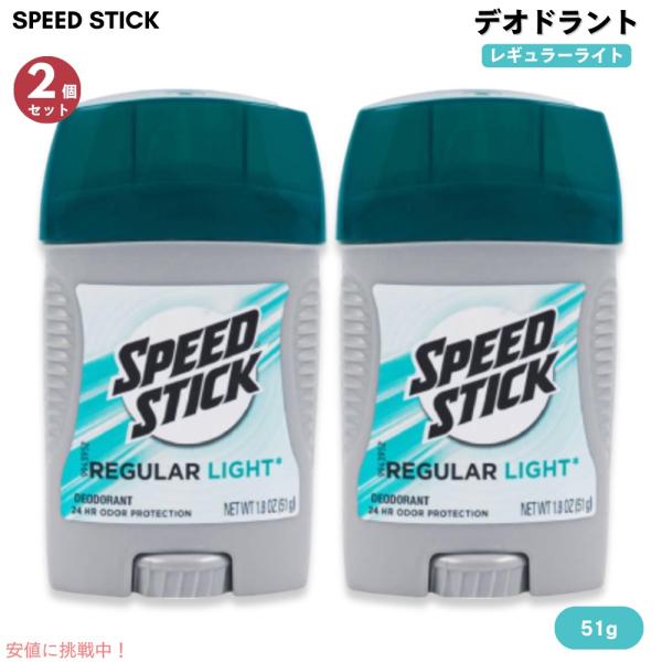 【並行輸入品】2個セット【トラベルサイズ登場】Speed Stick Deodorant Regul...