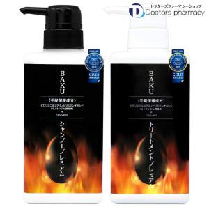 公式 BAKUシャンプープレミアム 500ml BAKUトリートメントプレミアム 500g セット リジン ボリューム メンズ 男性 ノンシリコン アミノ酸 モンドセレクション