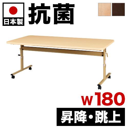 リフトアップテーブル 抗ウイルス 幅180 180x90 高さ70〜75 昇降 2段階 高さ2段階 ...