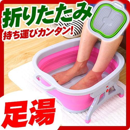 足湯 バケツ あしゆ 折りたたみ 足湯専用 自宅で足湯 持ち運び