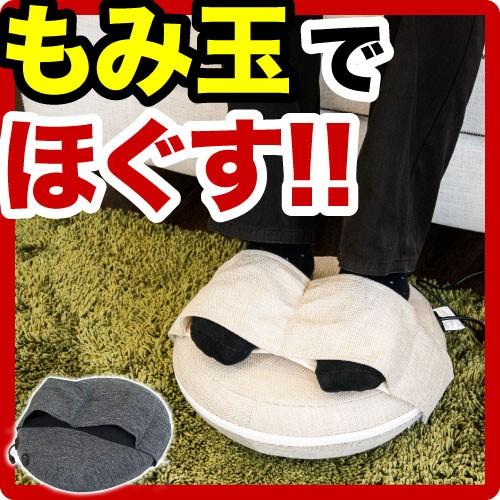 マッサージ器 足裏 ふくらはぎ 腰 首 もみ玉
