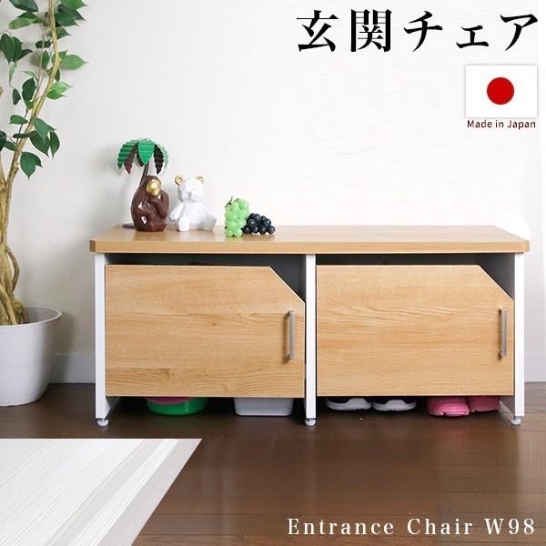 玄関ベンチ 幅98cm ブラウン 木製 日本製 腰掛け 座れる 靴箱 おしゃれ