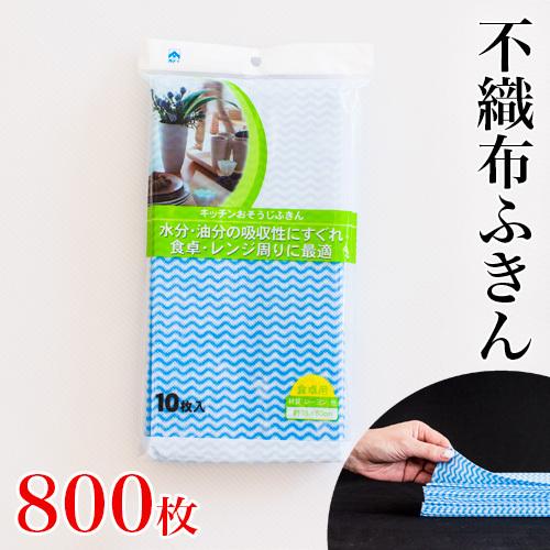 ダスター 台拭き 不織布 ふきん 10枚入り 80袋 800枚 雑巾 使い捨て