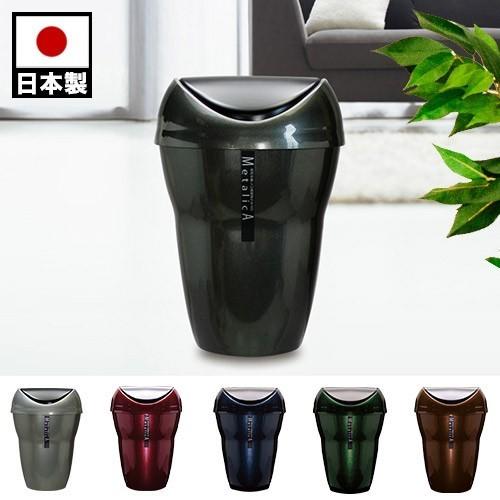 ゴミ箱 幅26cm シンプル ふた付き メタリック 日本製 おしゃれ ホテル 旅館 客室 個室 備品